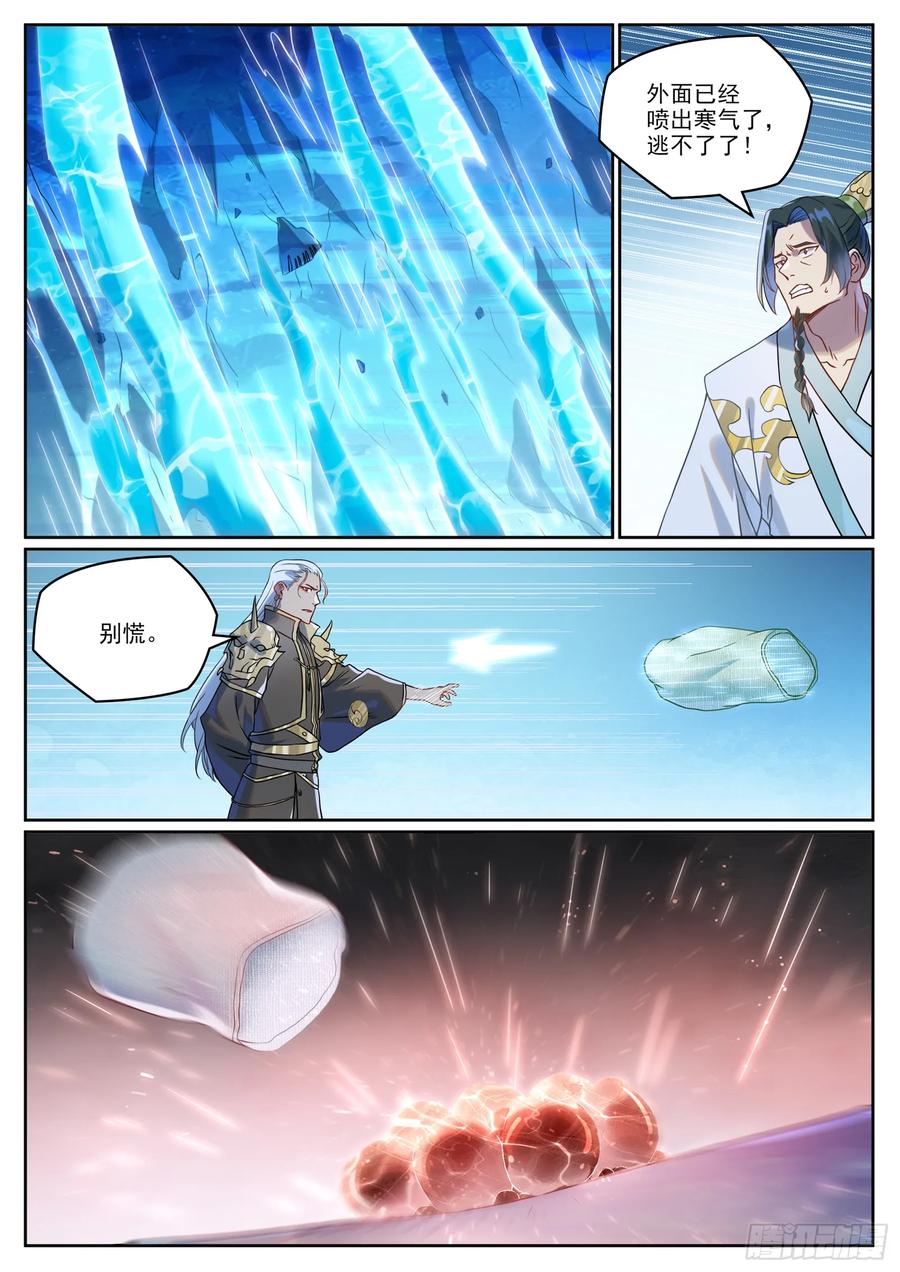 百炼成神 第1055回 寒煞巢穴 第2页