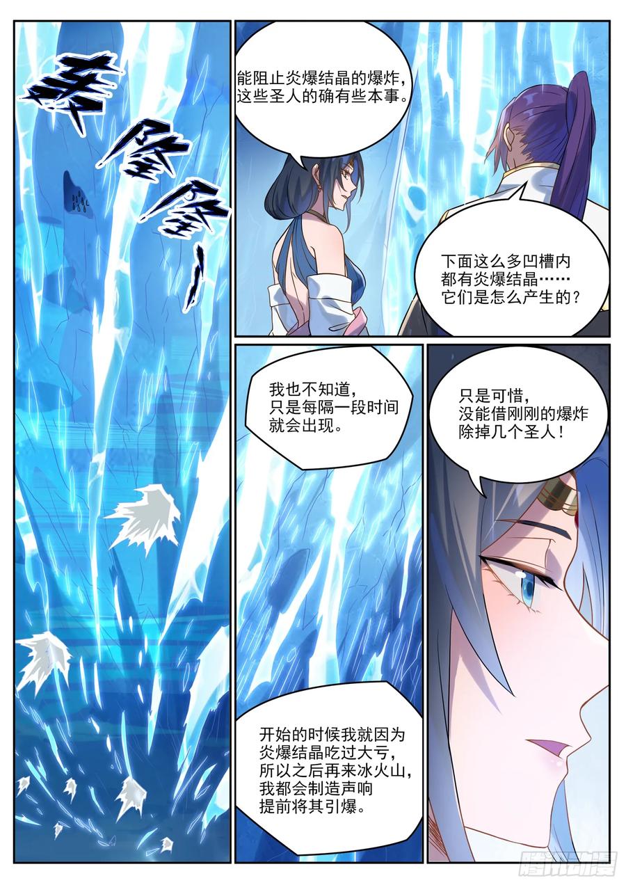 百炼成神 第1055回 寒煞巢穴 第4页