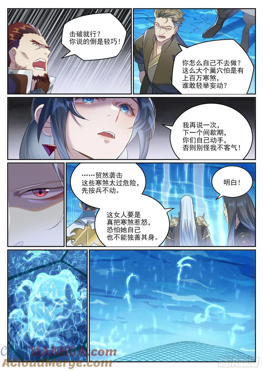 百炼成神 第1055回 寒煞巢穴 第11页