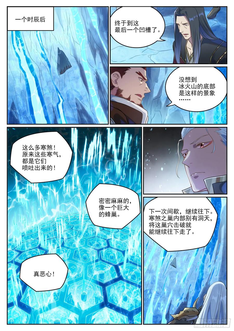 百炼成神 第1055回 寒煞巢穴 第10页