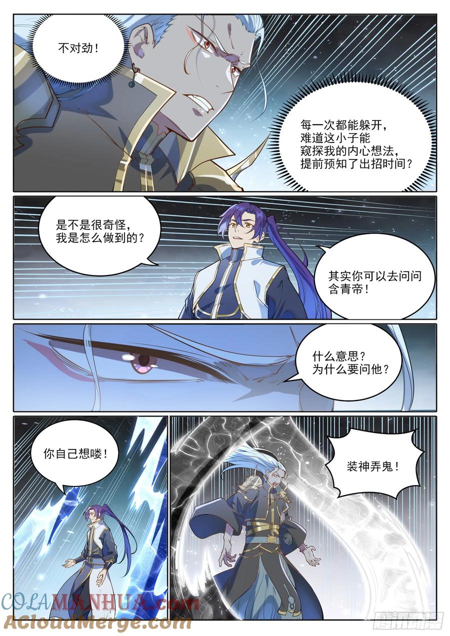 百炼成神 第1056回 双色光球 第7页