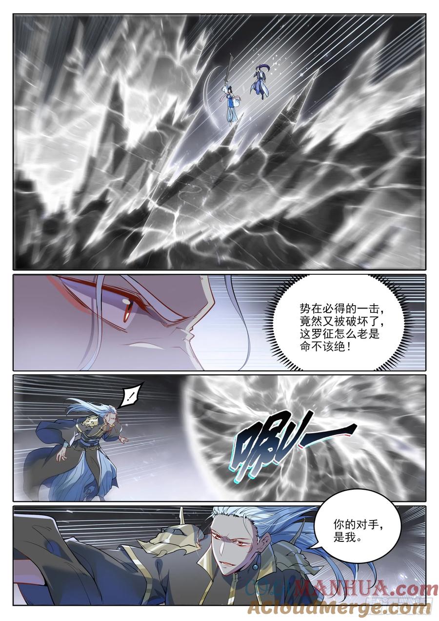 百炼成神 第1056回 双色光球 第9页