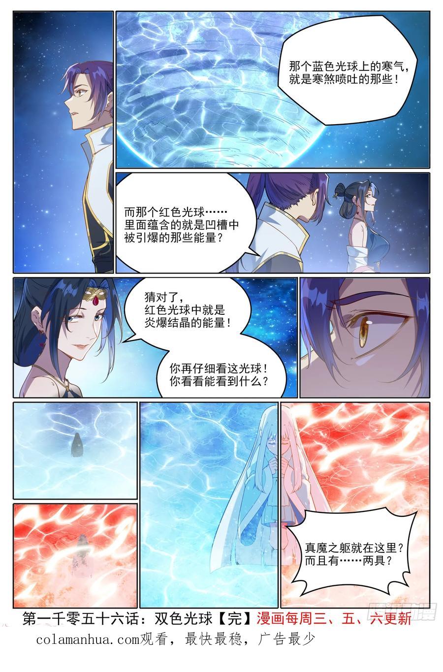 百炼成神 第1056回 双色光球 第16页