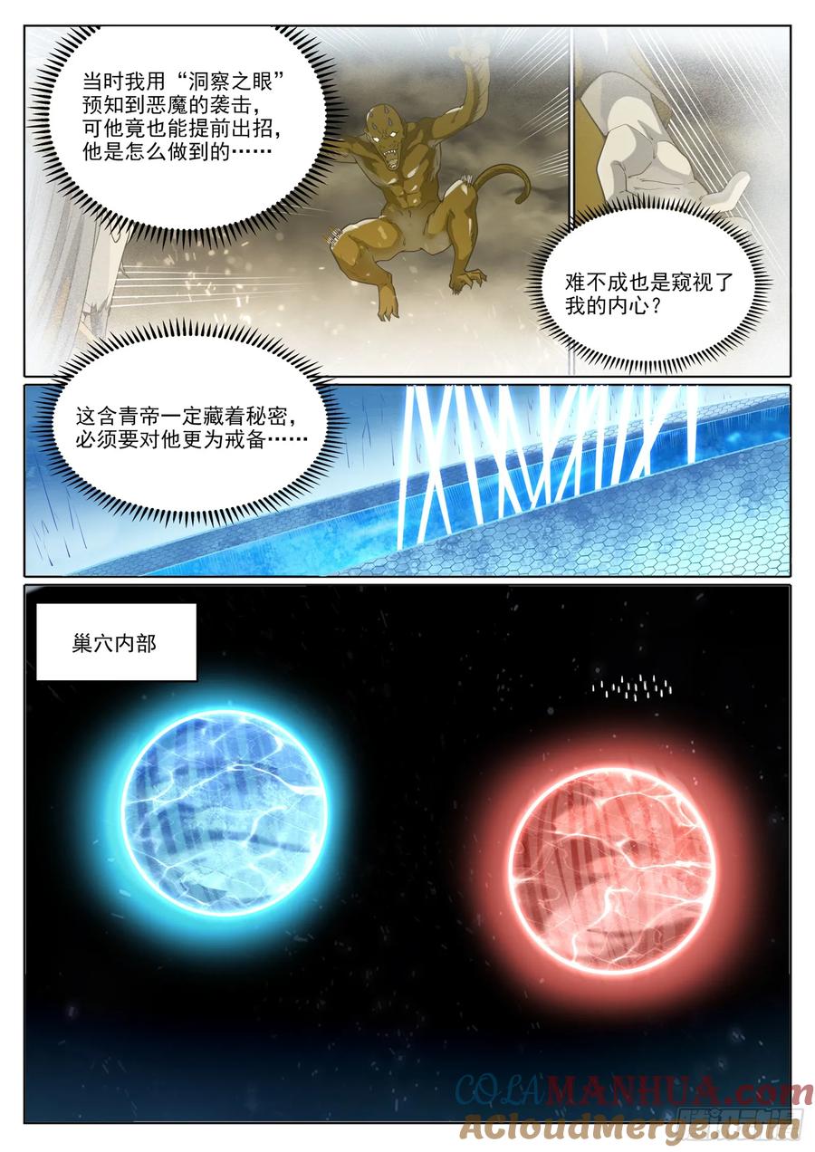 百炼成神 第1056回 双色光球 第13页