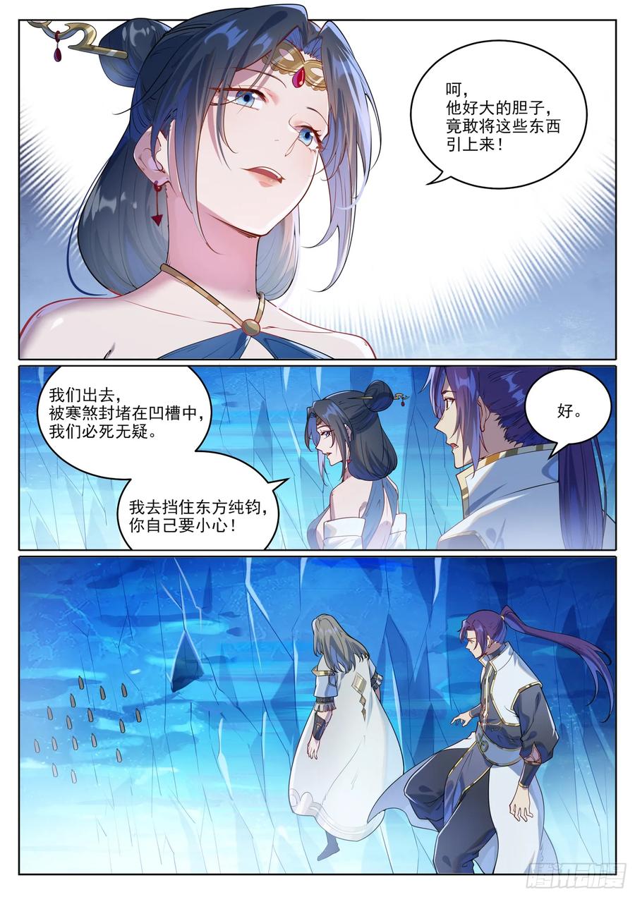 百炼成神 第1056回 双色光球 第2页
