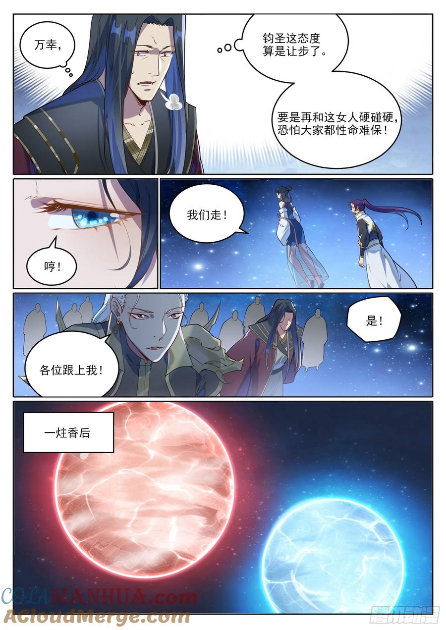 百炼成神 第1056回 双色光球 第15页