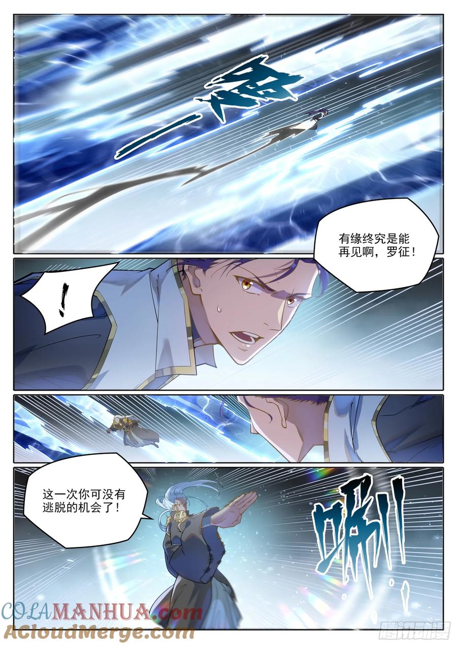 百炼成神 第1056回 双色光球 第5页