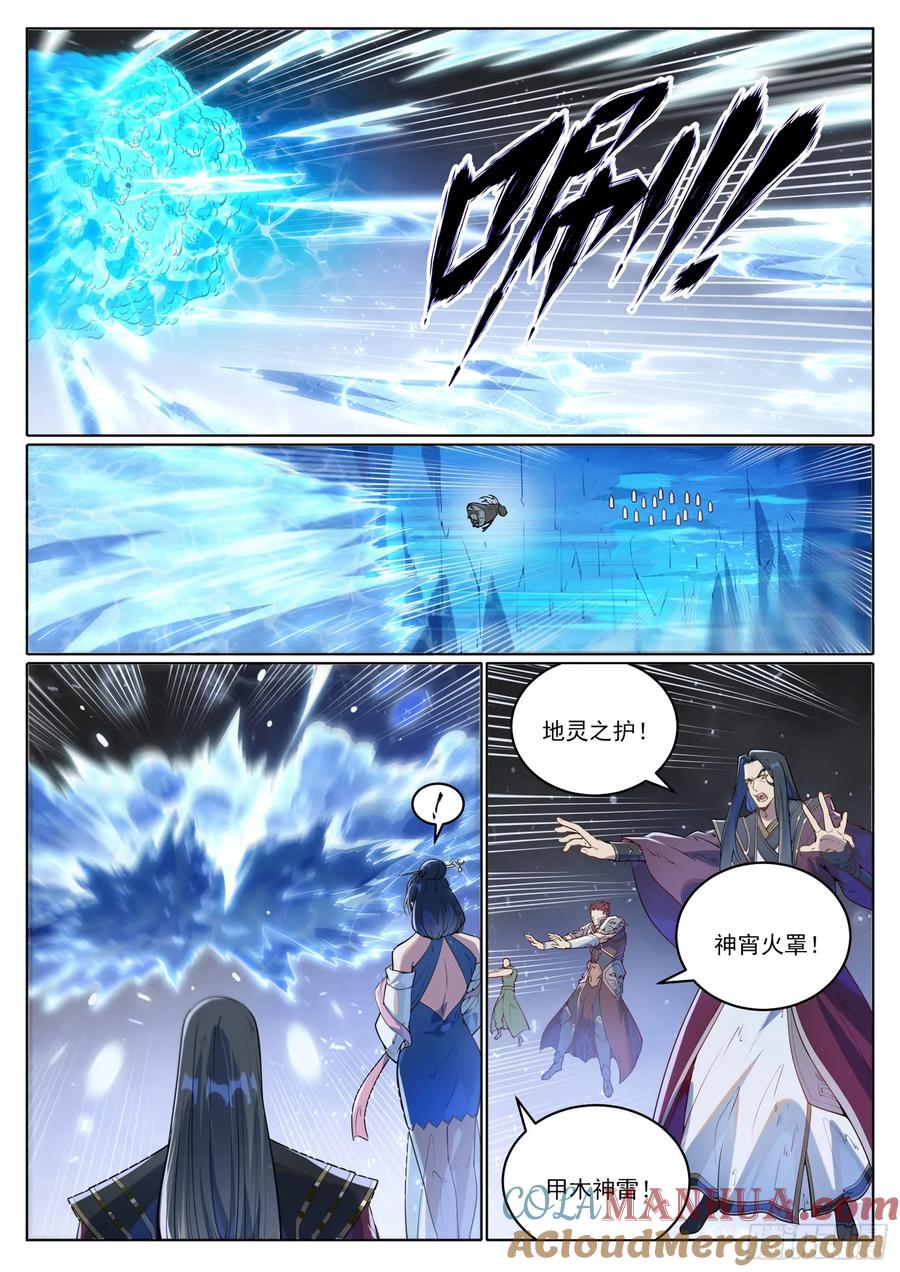 百炼成神 第1056回 双色光球 第3页