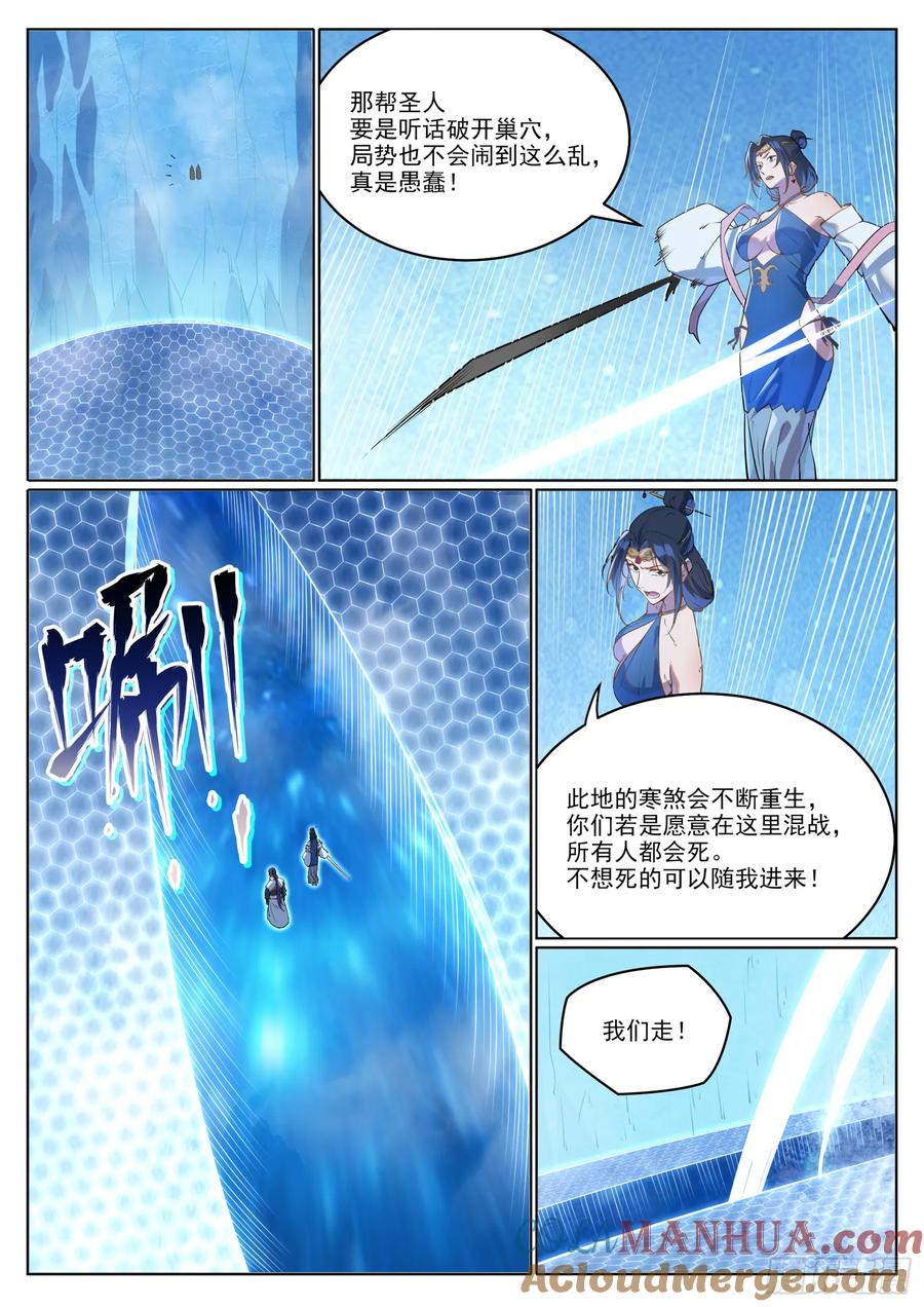 百炼成神 第1056回 双色光球 第11页