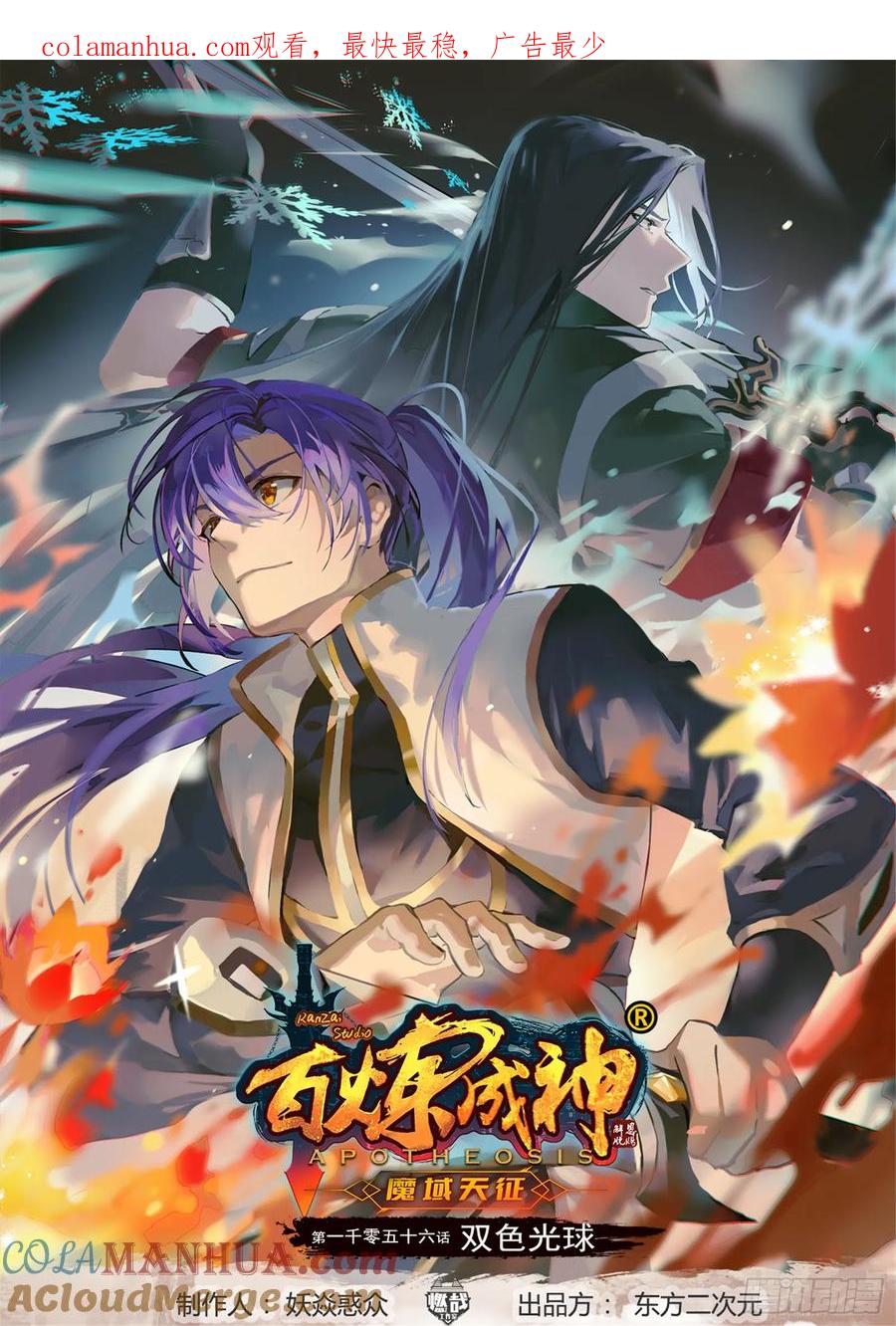 百炼成神 第1056回 双色光球 第1页