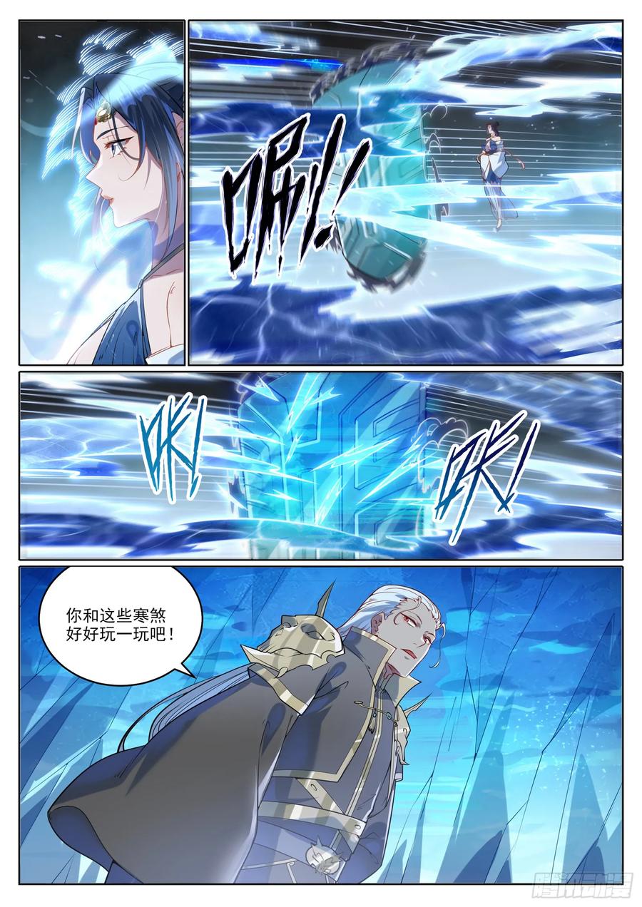 百炼成神 第1056回 双色光球 第4页