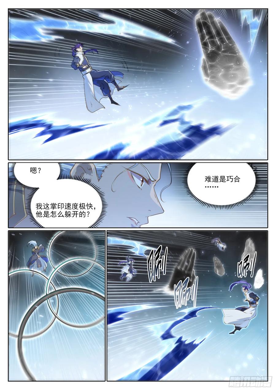 百炼成神 第1056回 双色光球 第6页