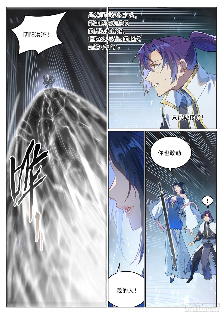 百炼成神 第1056回 双色光球 第8页