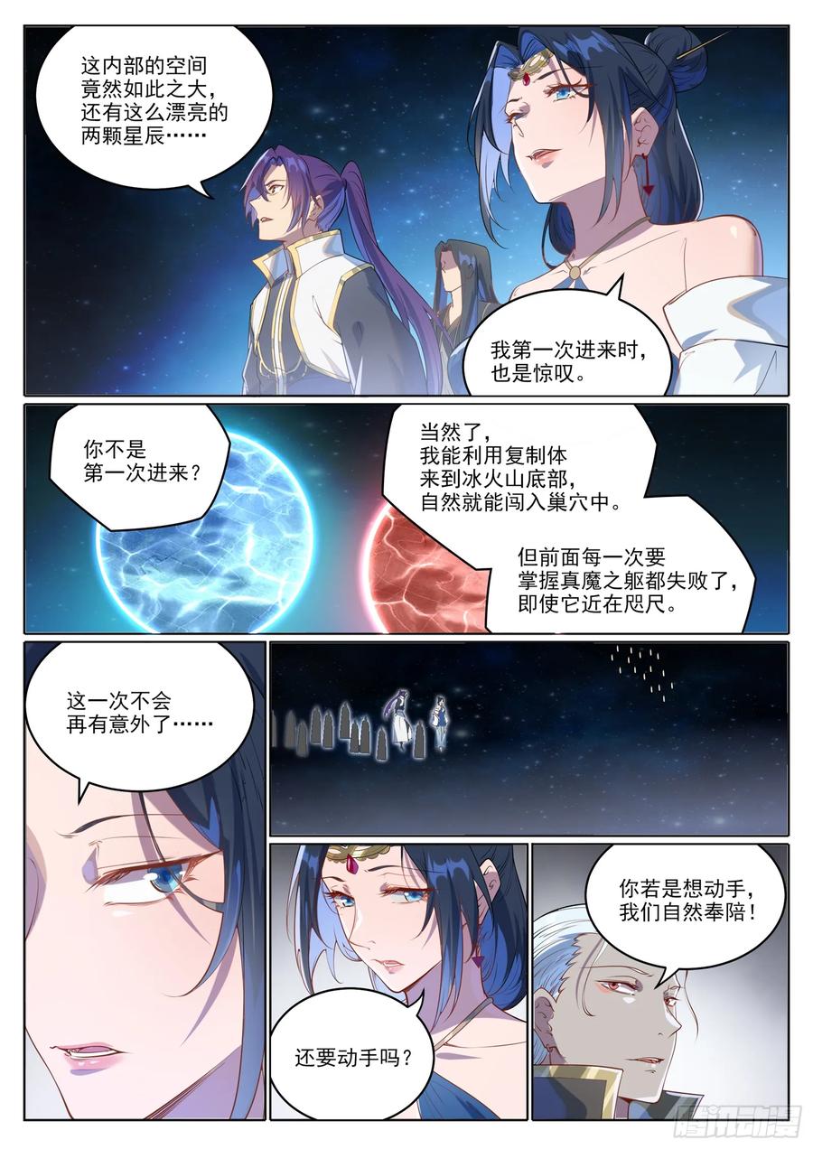 百炼成神 第1056回 双色光球 第14页