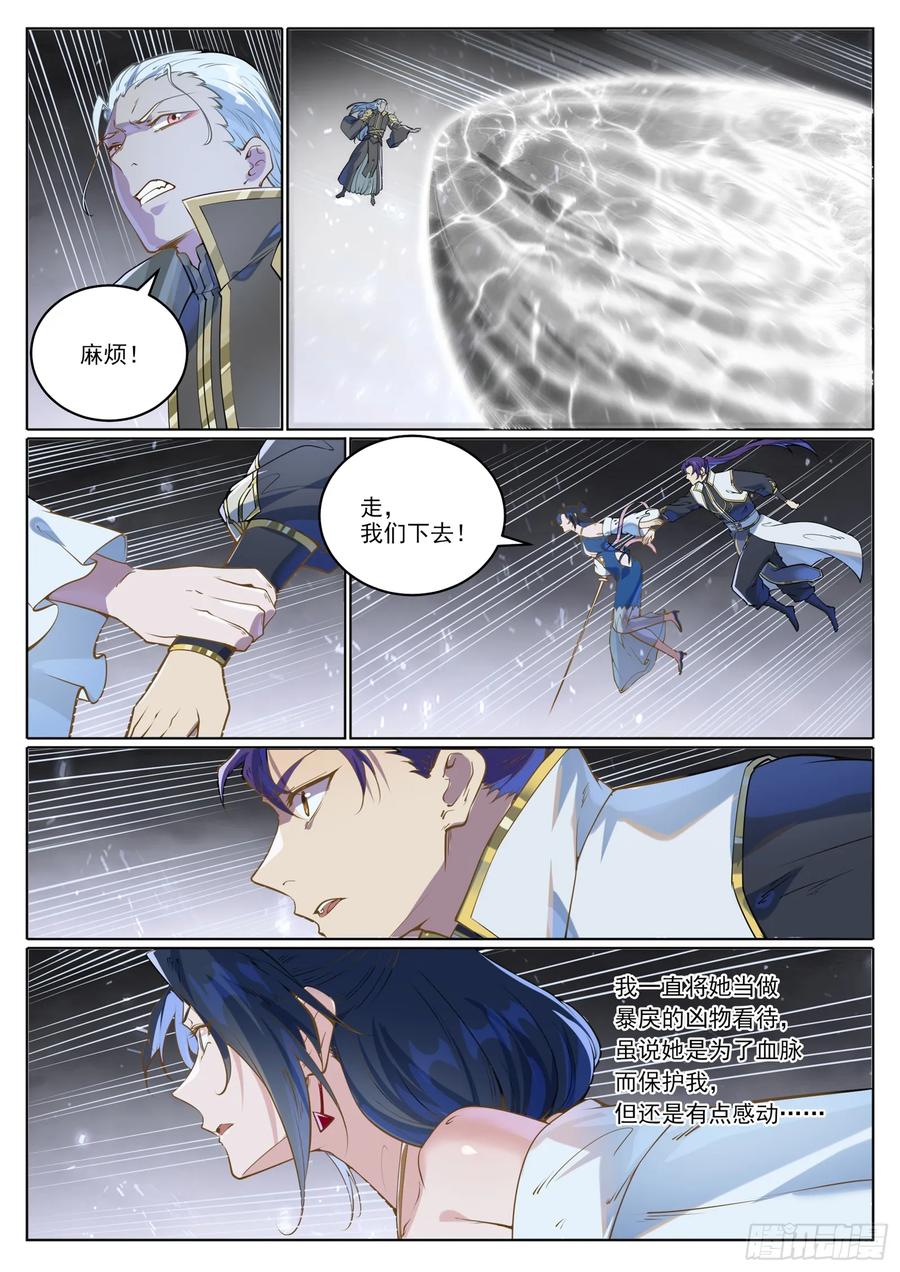 百炼成神 第1056回 双色光球 第10页