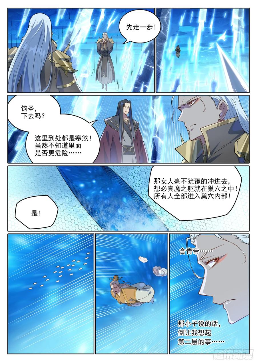 百炼成神 第1056回 双色光球 第12页