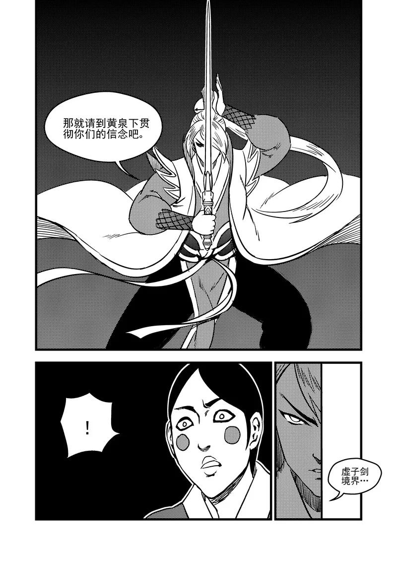 虎x鹤 妖师录 88 宵云子对金花 第12页