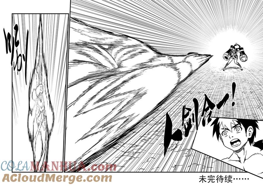 虎x鹤 妖师录 88 宵云子对金花 第13页