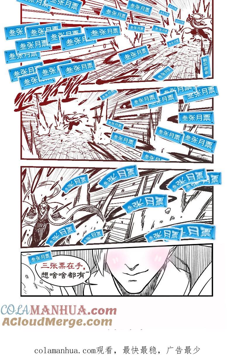 虎x鹤 妖师录 88 宵云子对金花 第15页
