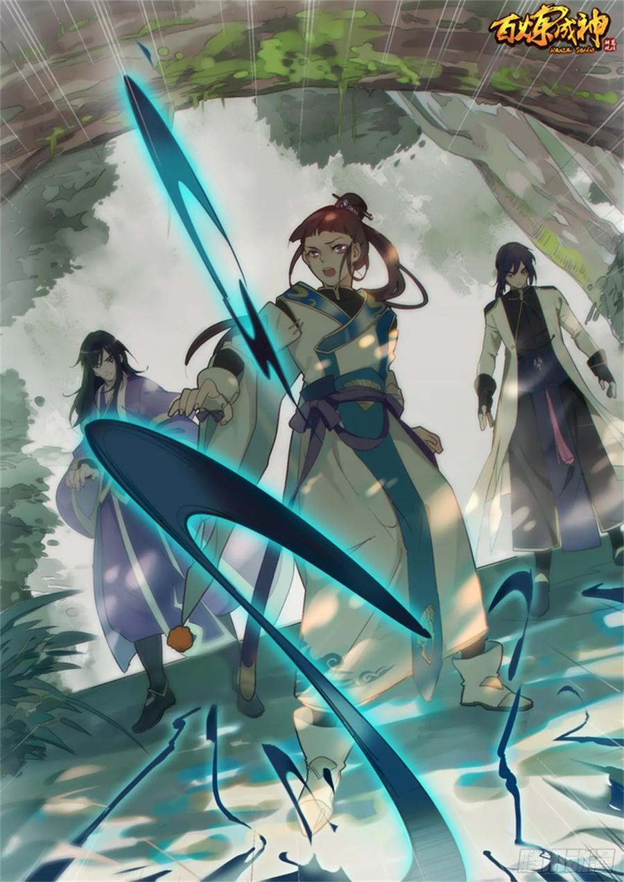 百炼成神 第101回 黑魔魇 第2页