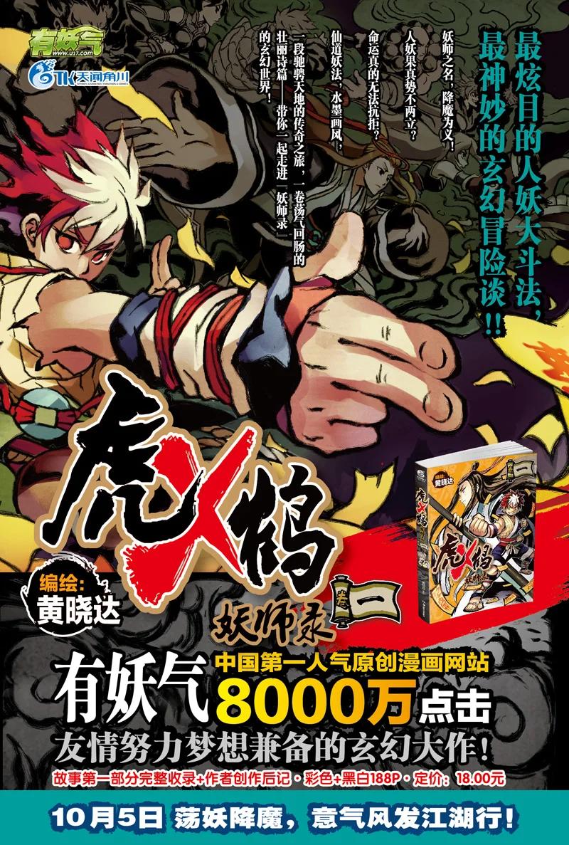 虎x鹤 妖师录 88 宵云子对金花 第14页