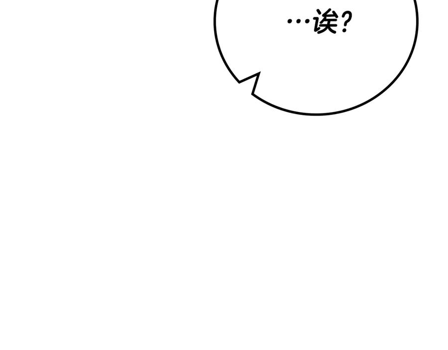 《全民神战：只有我能看到隐藏信息》第106话 强制升级 第196页