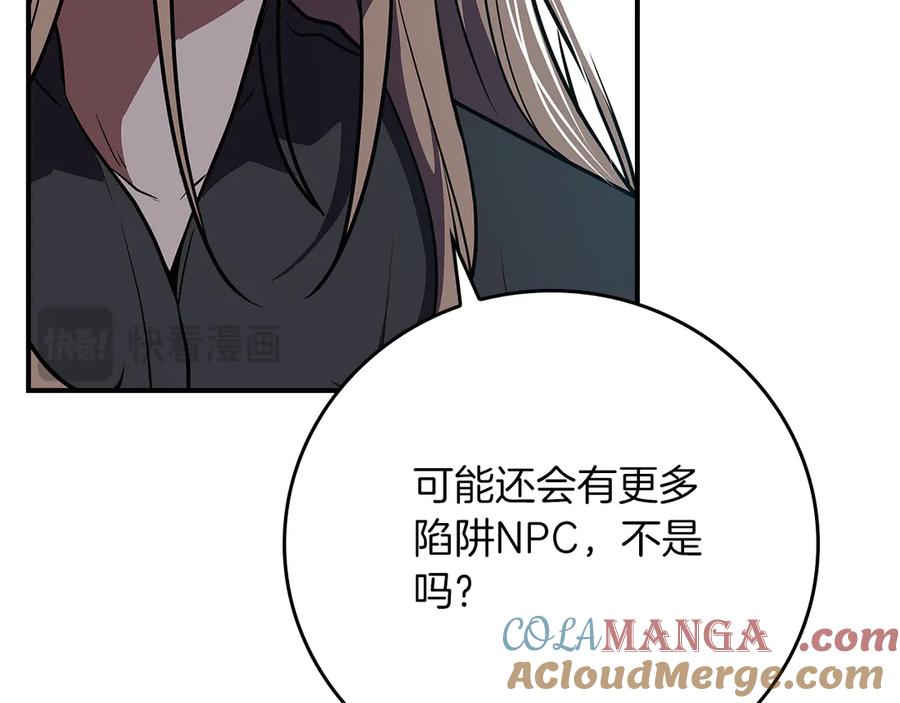 《全民神战：只有我能看到隐藏信息》第106话 强制升级 第209页