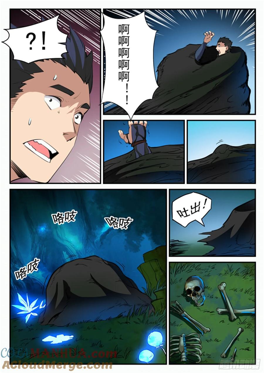 百炼成神 第101回 黑魔魇 第3页