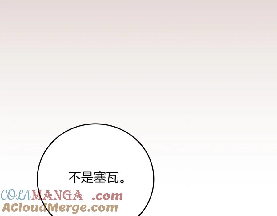 《全民神战：只有我能看到隐藏信息》第106话 强制升级 第193页
