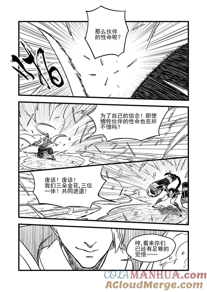 虎x鹤 妖师录 88 宵云子对金花 第11页