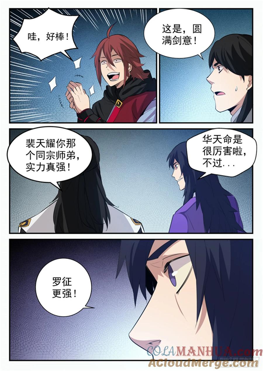 百炼成神 第101回 黑魔魇 第13页