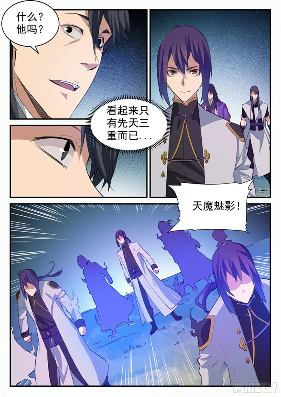 百炼成神 第101回 黑魔魇 第14页
