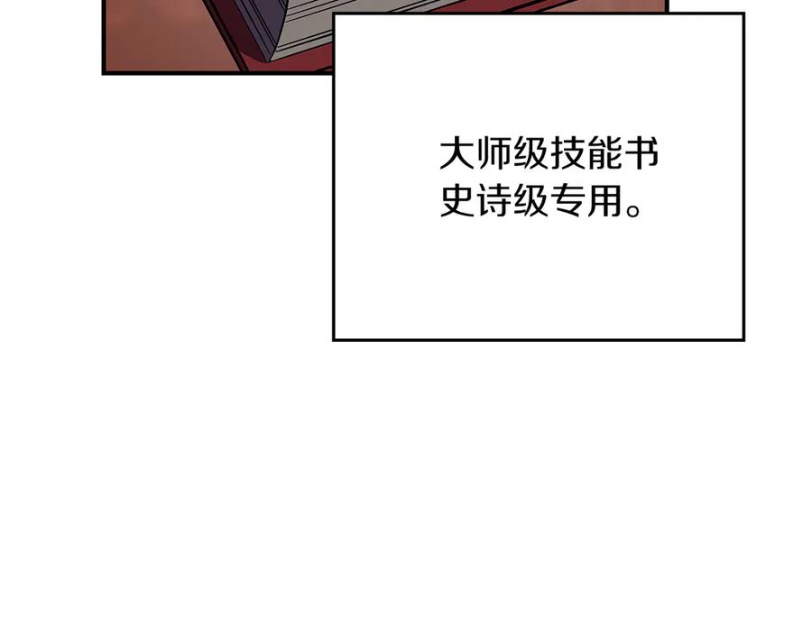 《全民神战：只有我能看到隐藏信息》第106话 强制升级 第206页