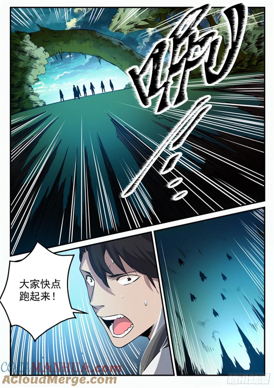 百炼成神 第101回 黑魔魇 第5页