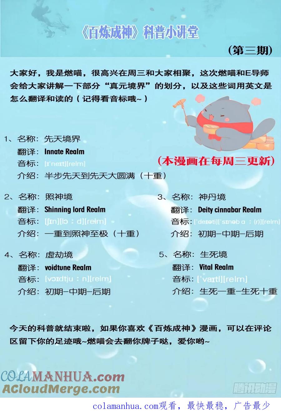 百炼成神 第101回 黑魔魇 第19页