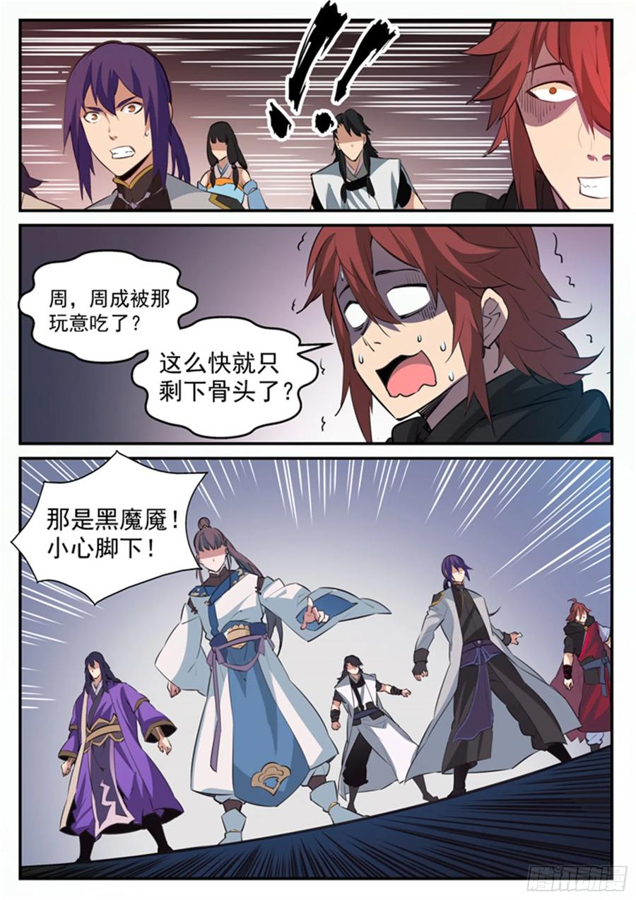 百炼成神 第101回 黑魔魇 第4页