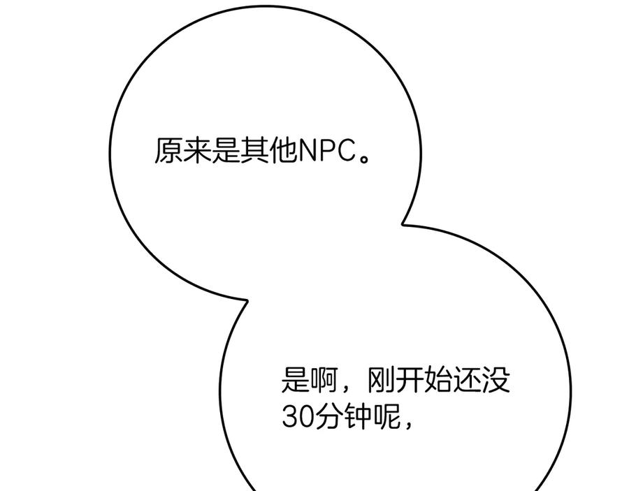 《全民神战：只有我能看到隐藏信息》第106话 强制升级 第198页