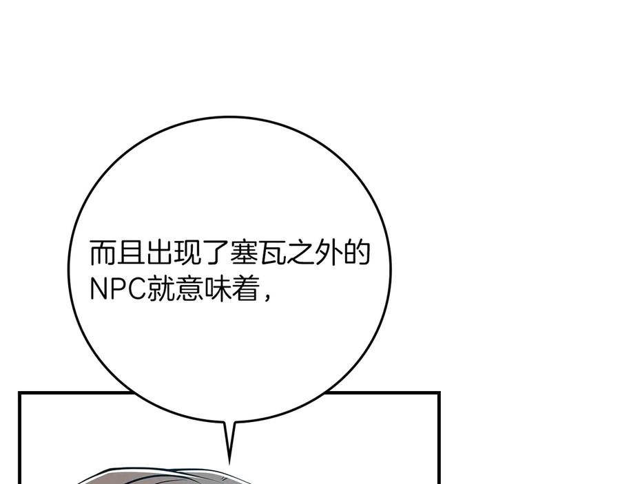 《全民神战：只有我能看到隐藏信息》第106话 强制升级 第207页