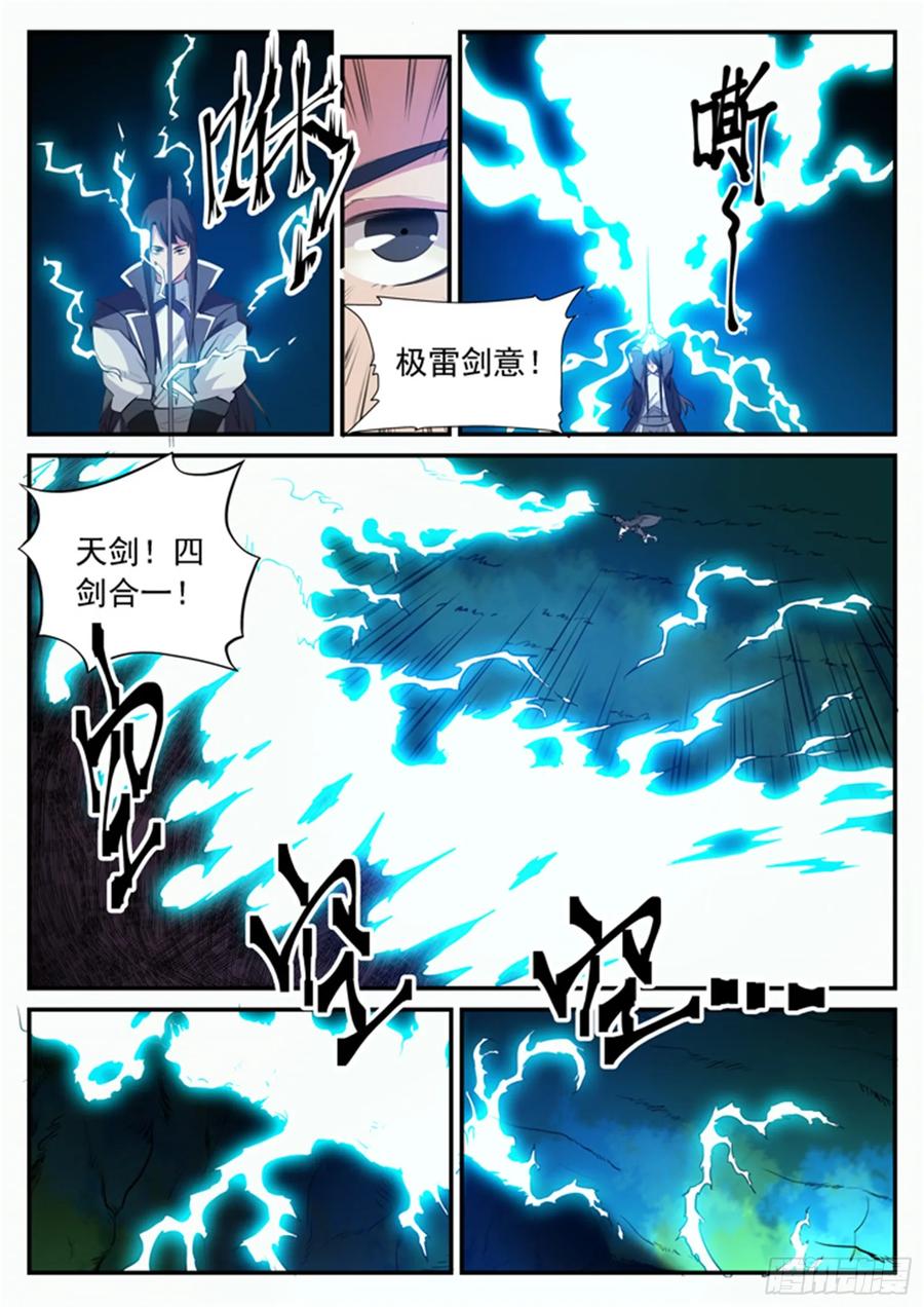 百炼成神 第101回 黑魔魇 第12页