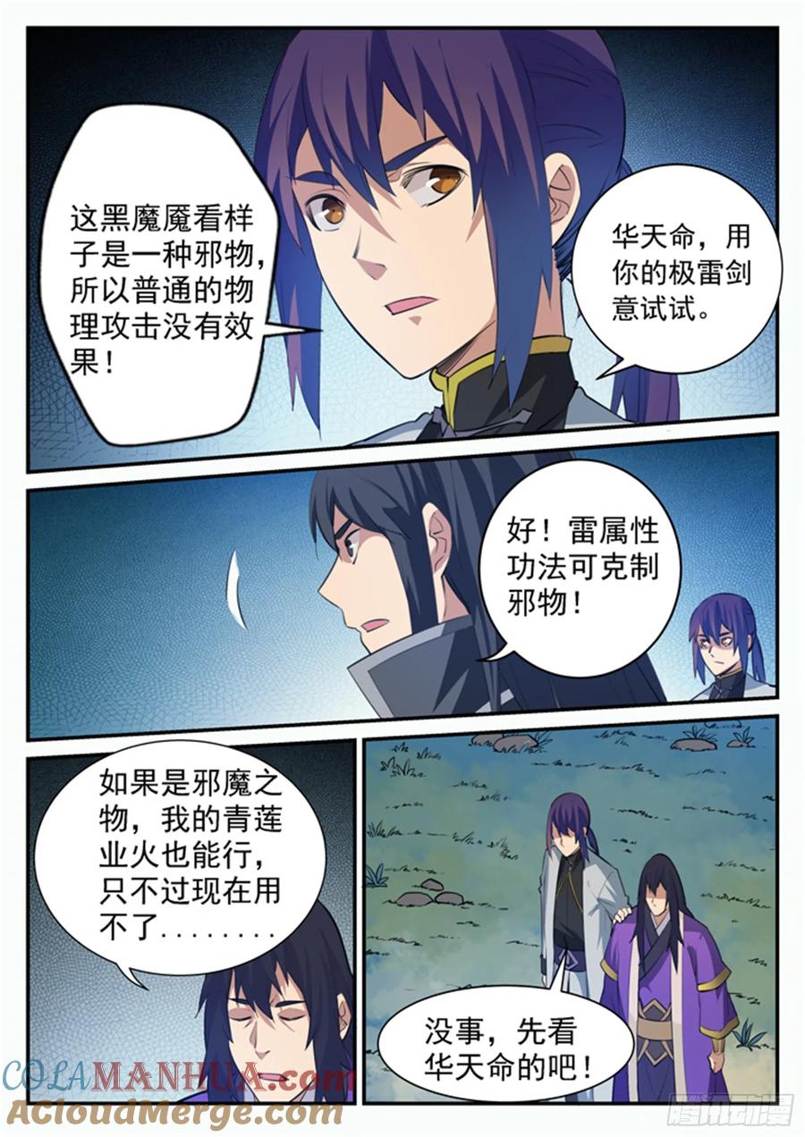 百炼成神 第101回 黑魔魇 第11页