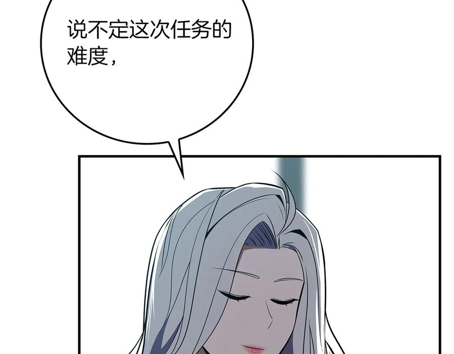 《全民神战：只有我能看到隐藏信息》第106话 强制升级 第211页