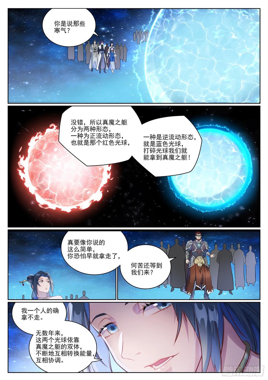 百炼成神 第1057回 女童苏醒 第3页