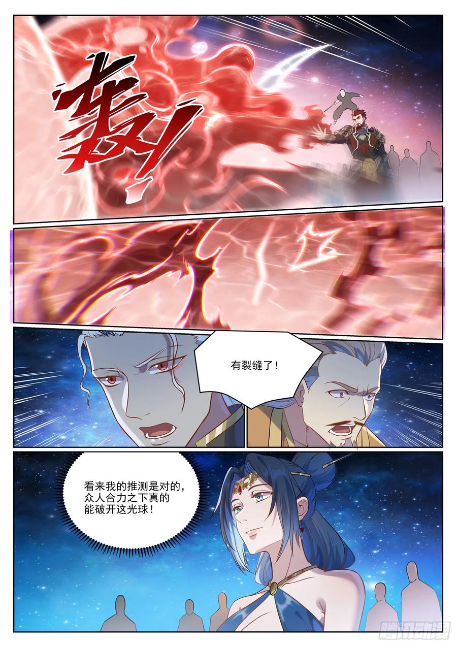 百炼成神 第1057回 女童苏醒 第13页