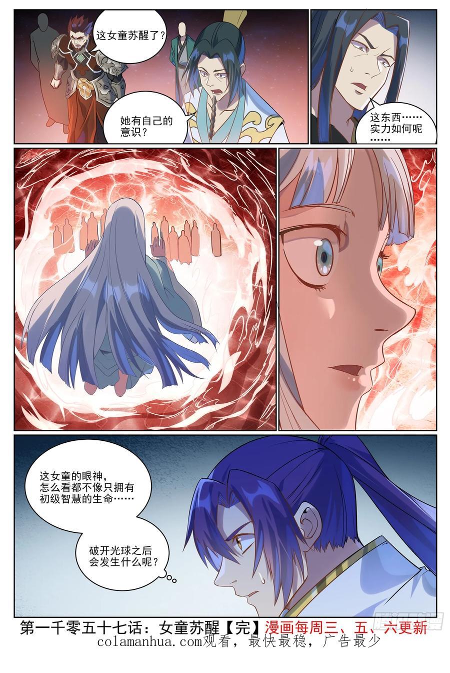 百炼成神 第1057回 女童苏醒 第15页