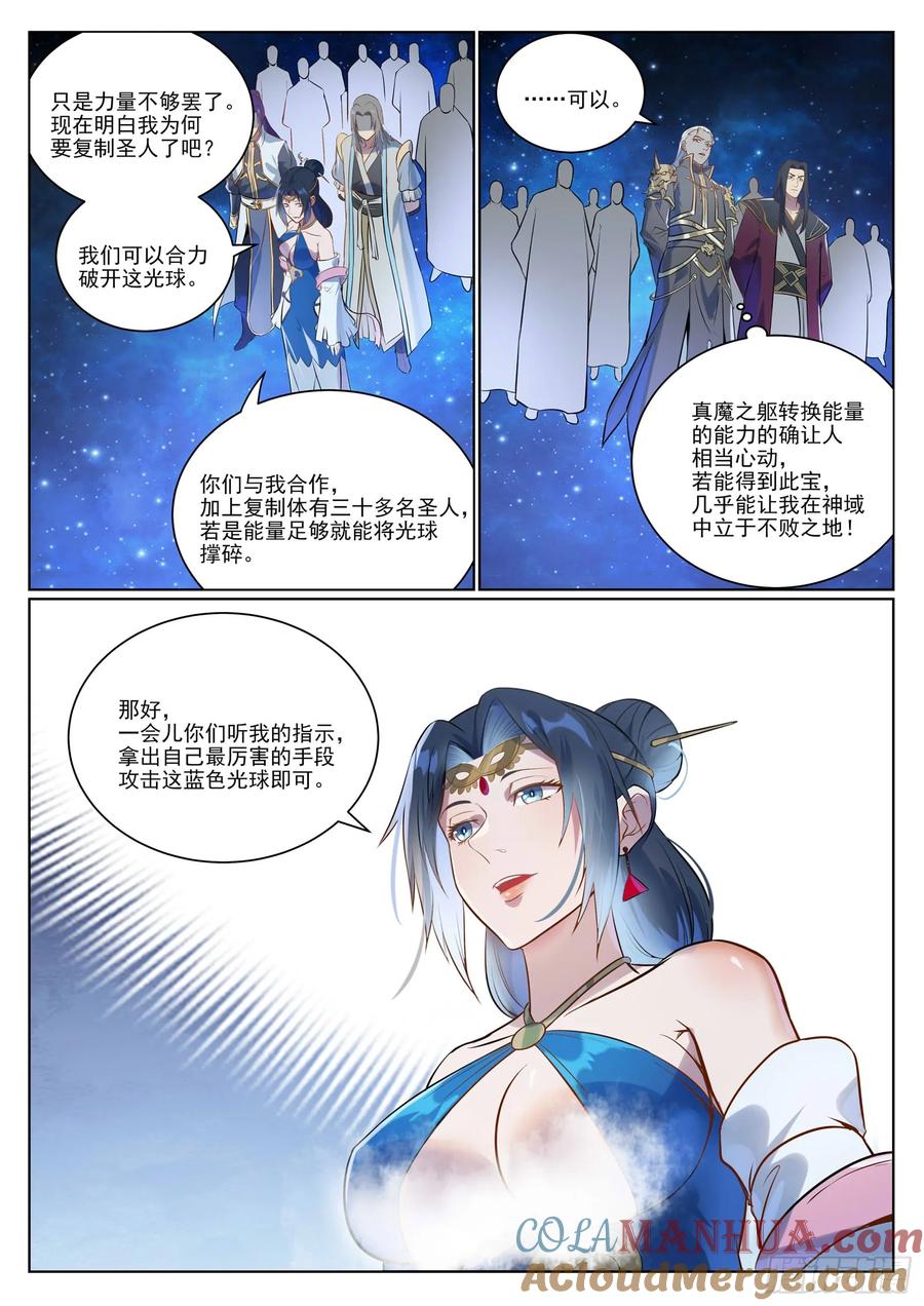 百炼成神 第1057回 女童苏醒 第8页