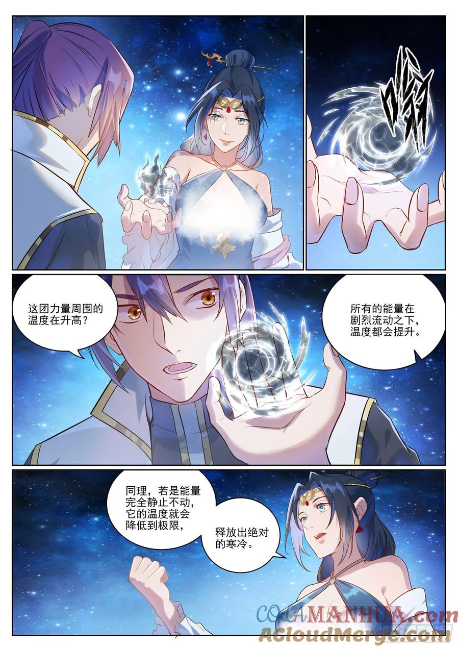 百炼成神 第1057回 女童苏醒 第2页