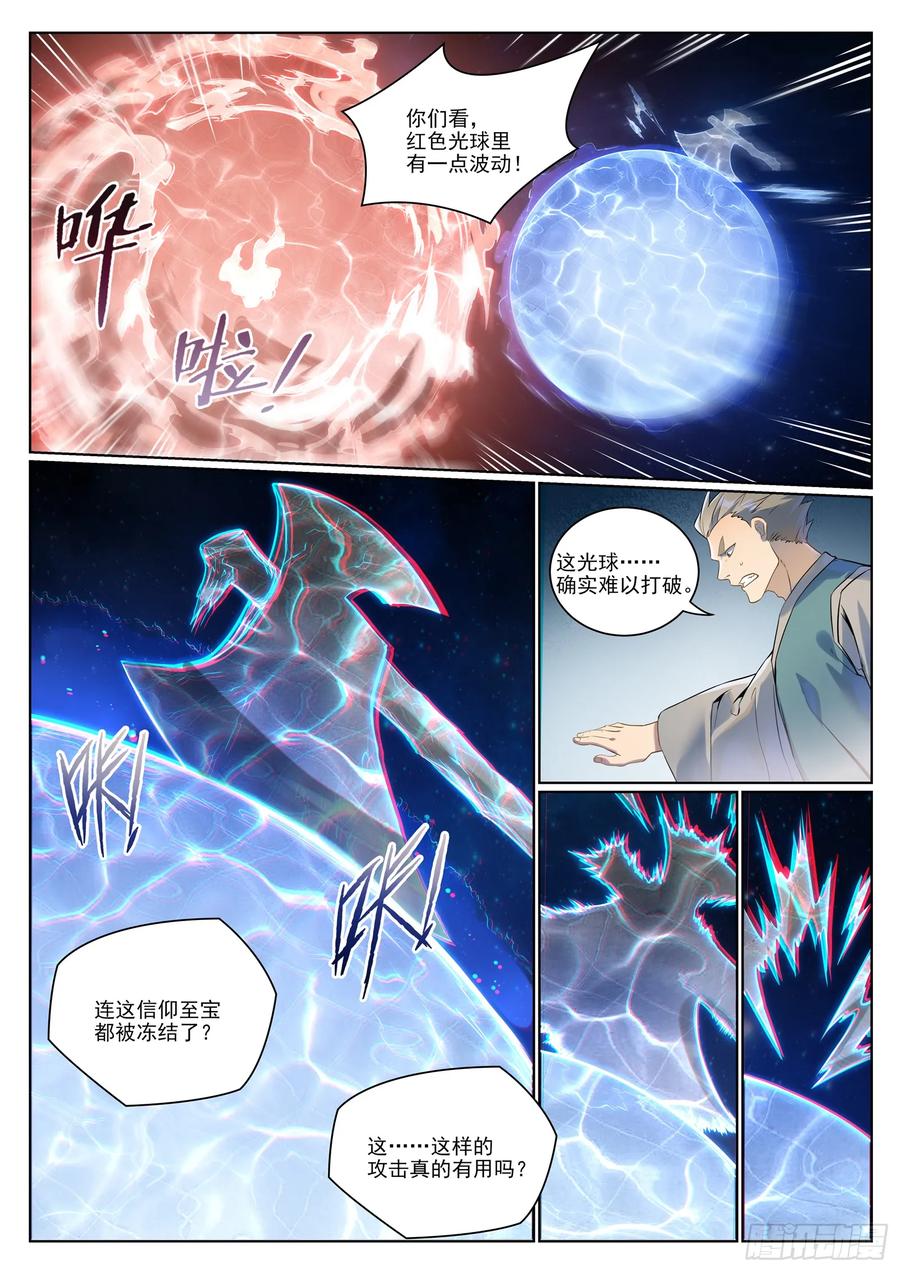 百炼成神 第1057回 女童苏醒 第7页