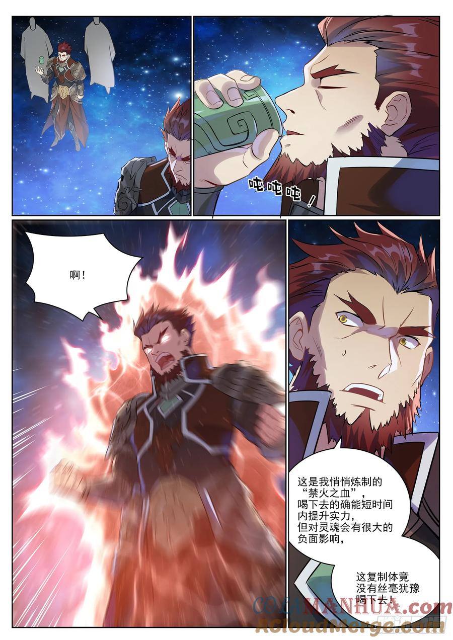 百炼成神 第1057回 女童苏醒 第12页
