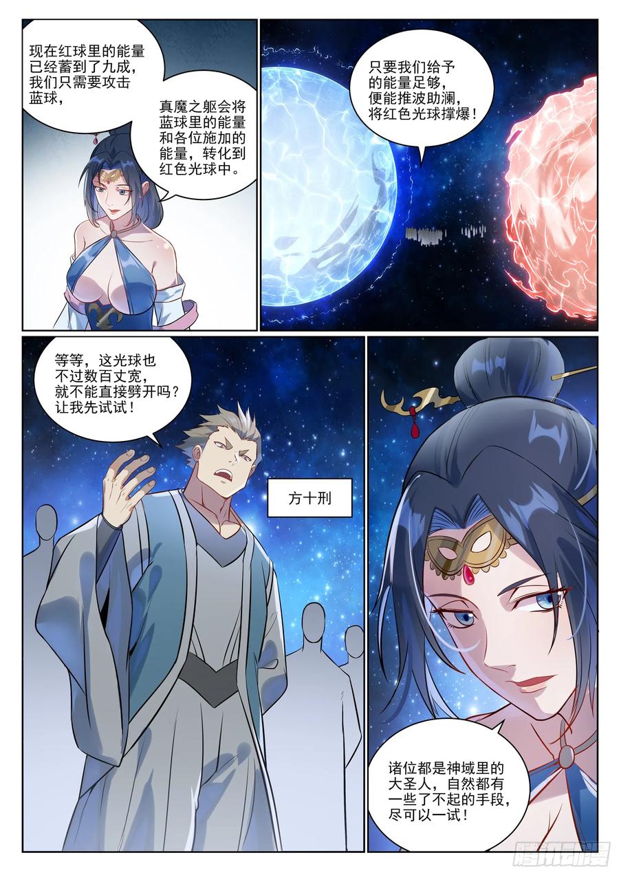 百炼成神 第1057回 女童苏醒 第5页