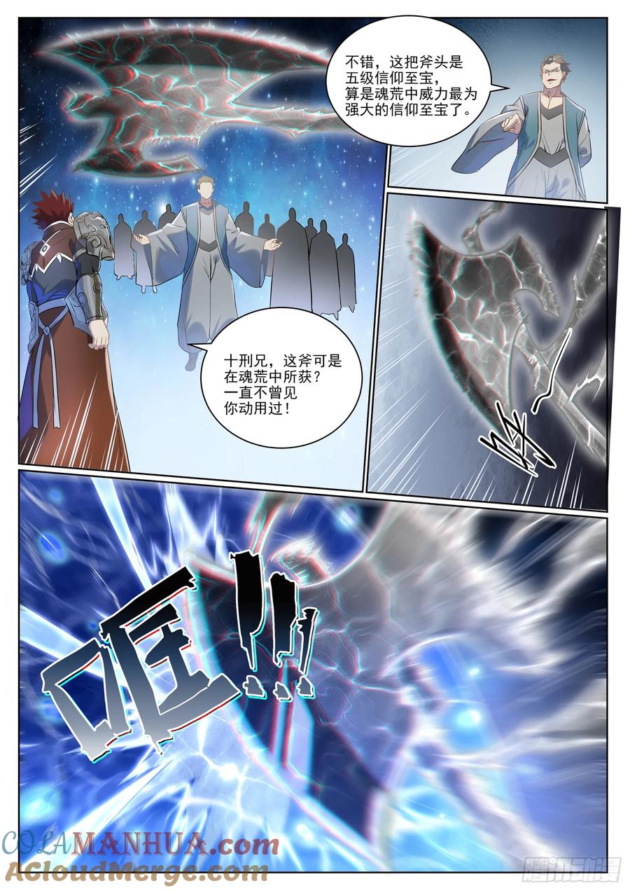 百炼成神 第1057回 女童苏醒 第6页